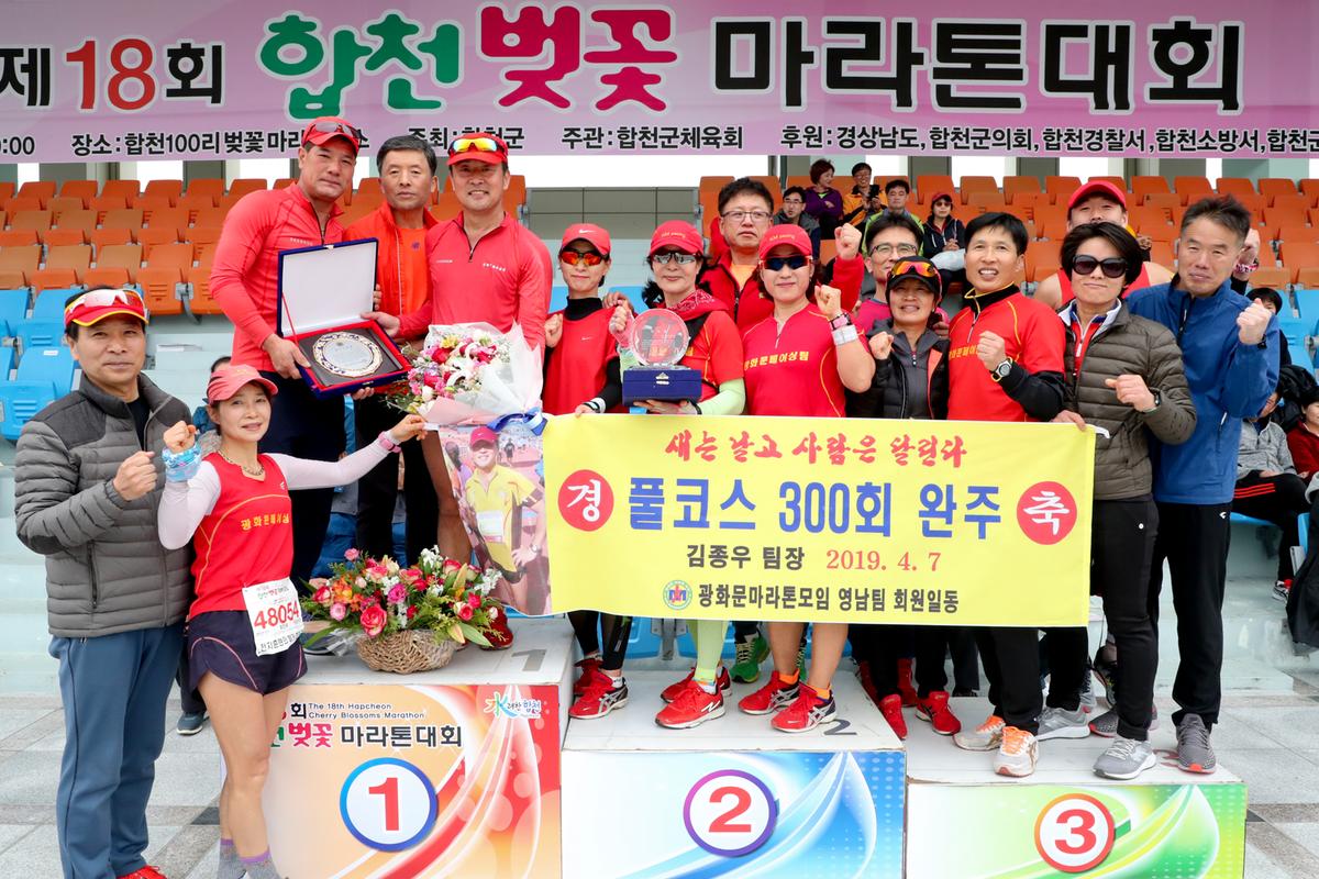제18회 합천벚꽃마라톤 대회2