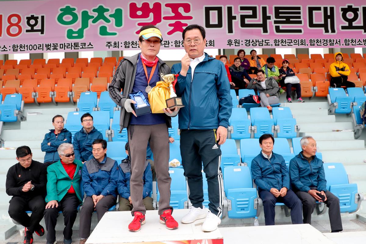 제18회 합천벚꽃마라톤 대회2
