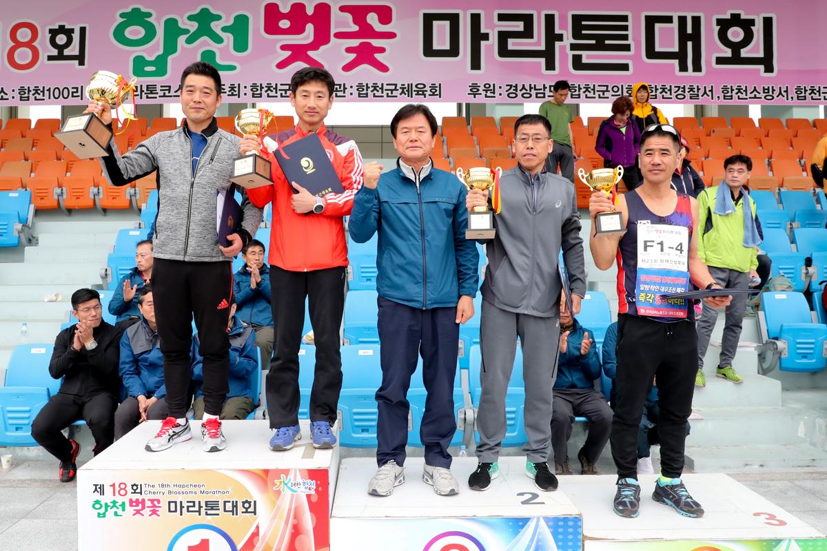 제18회 합천벚꽃마라톤 대회2