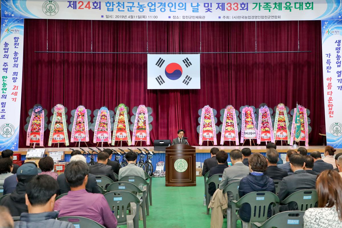 제24회 농업경영인의 날 및 제33회 가족체육대회