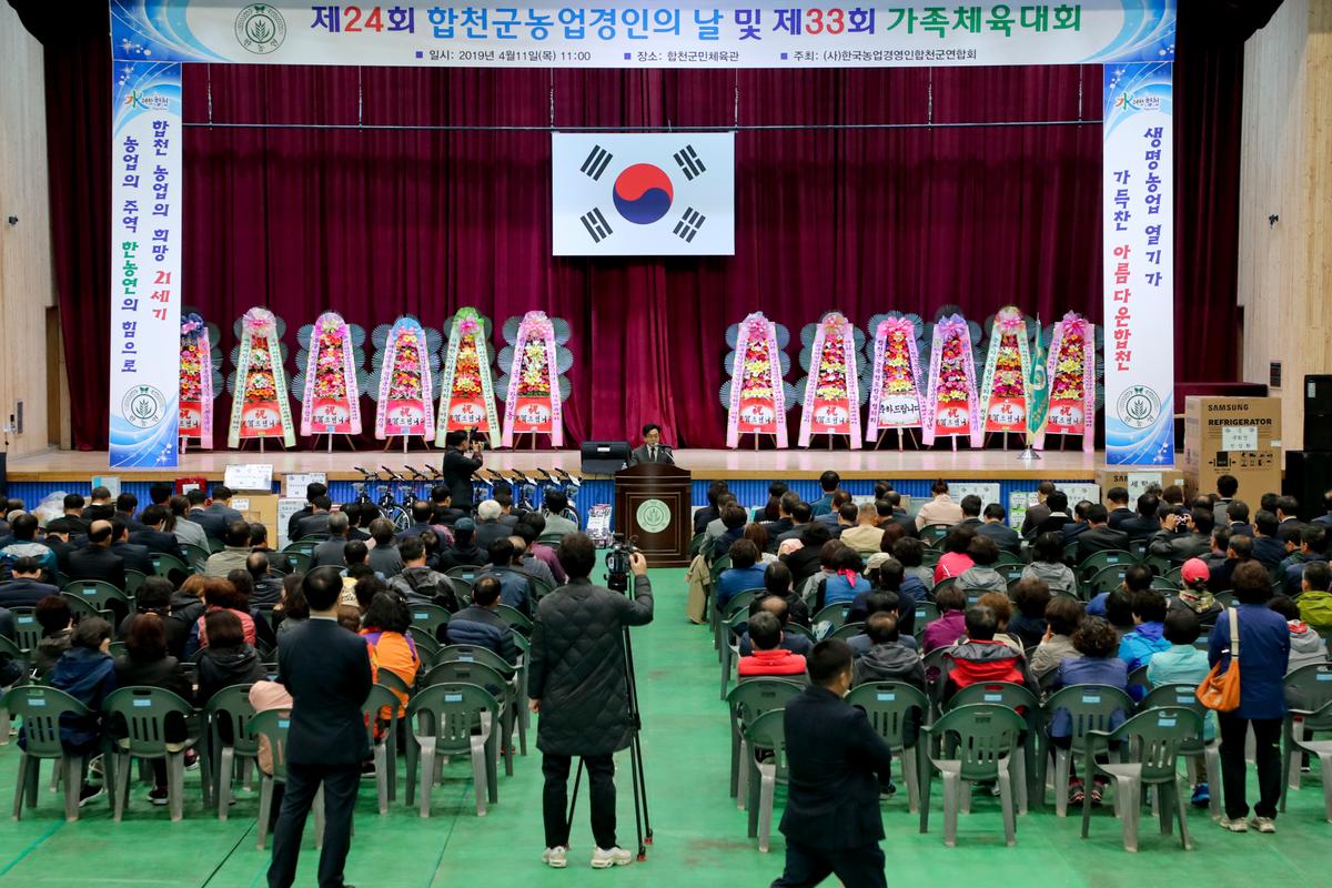 제24회 농업경영인의 날 및 제33회 가족체육대회