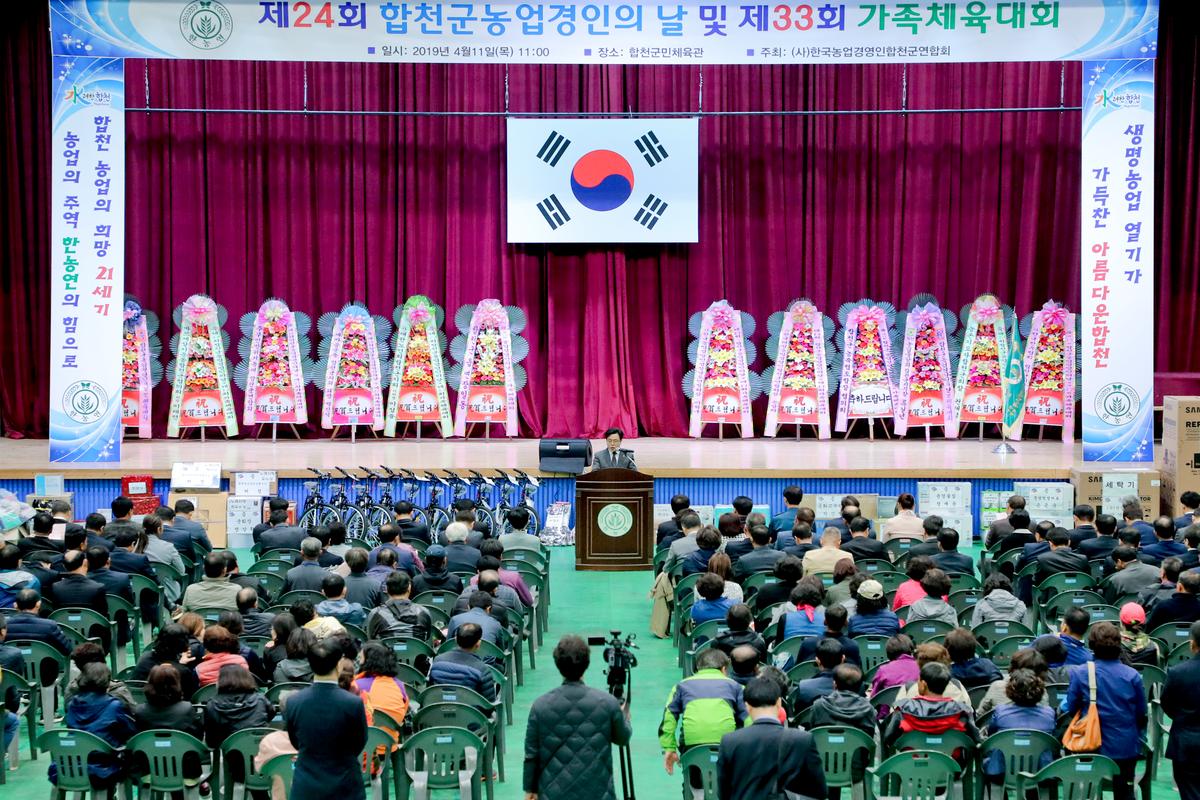 제24회 농업경영인의 날 및 제33회 가족체육대회