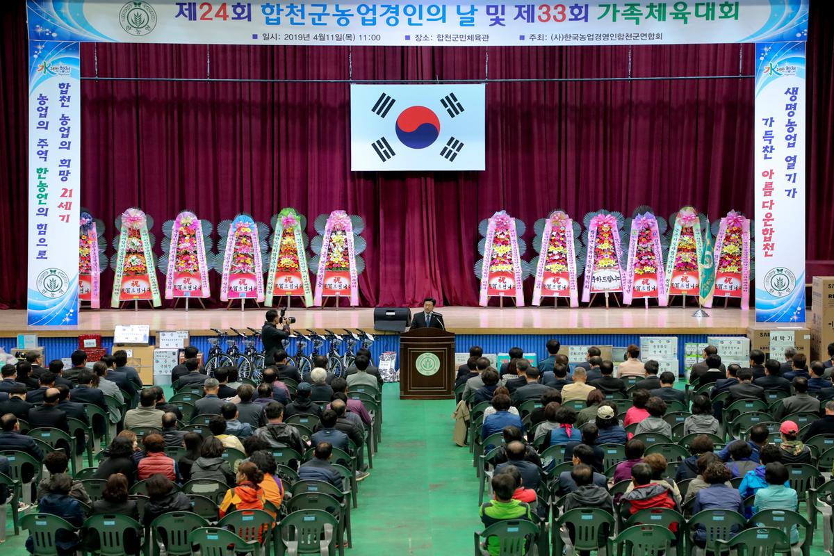 제24회 농업경영인의 날 및 제33회 가족체육대회
