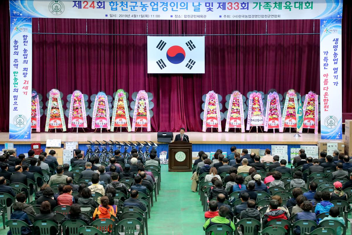 제24회 농업경영인의 날 및 제33회 가족체육대회