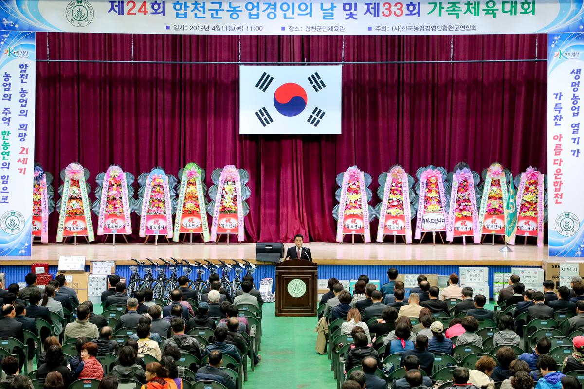 제24회 농업경영인의 날 및 제33회 가족체육대회