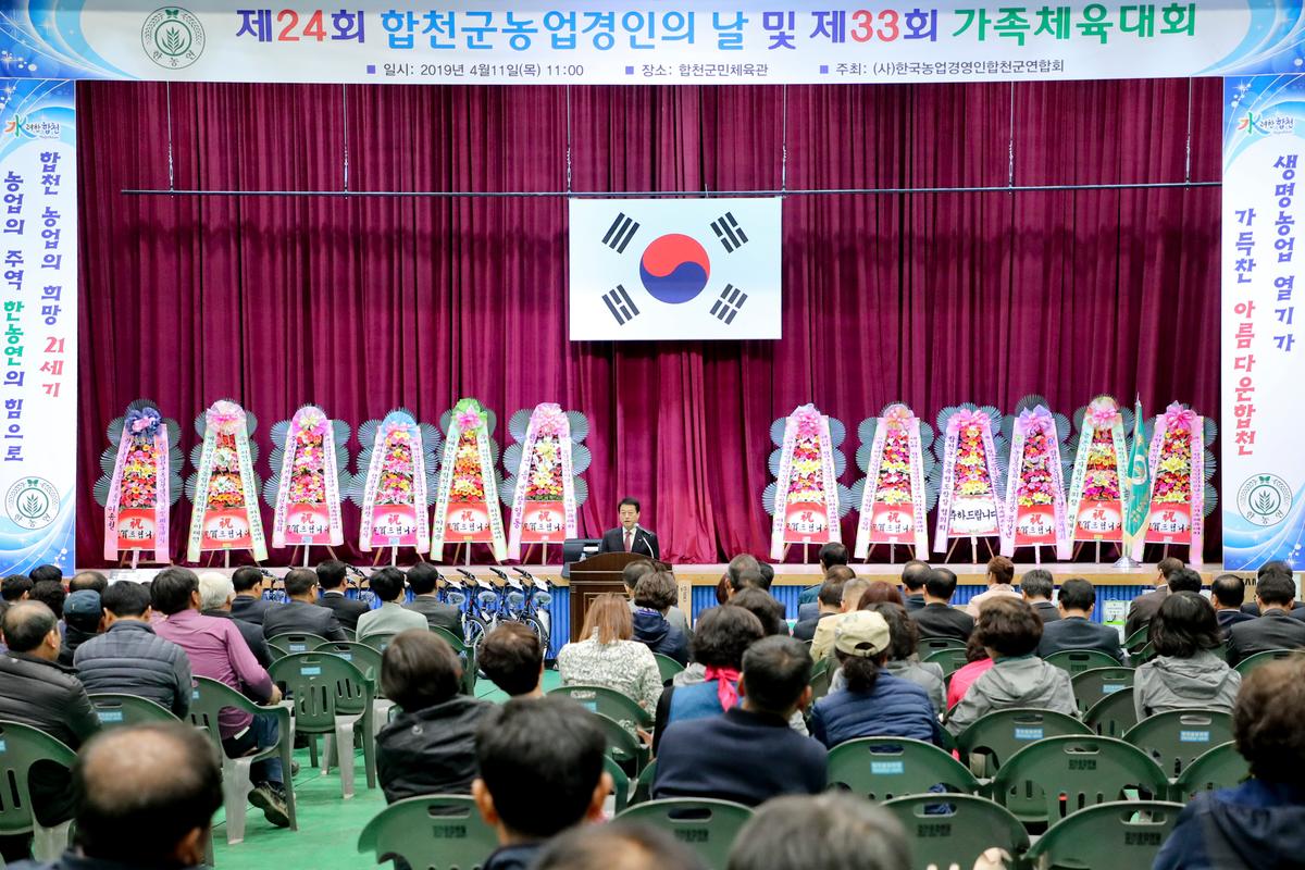 제24회 농업경영인의 날 및 제33회 가족체육대회