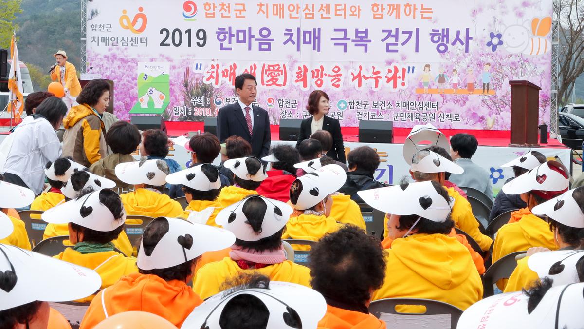 2019년 한마음 치매극복 걷기행사