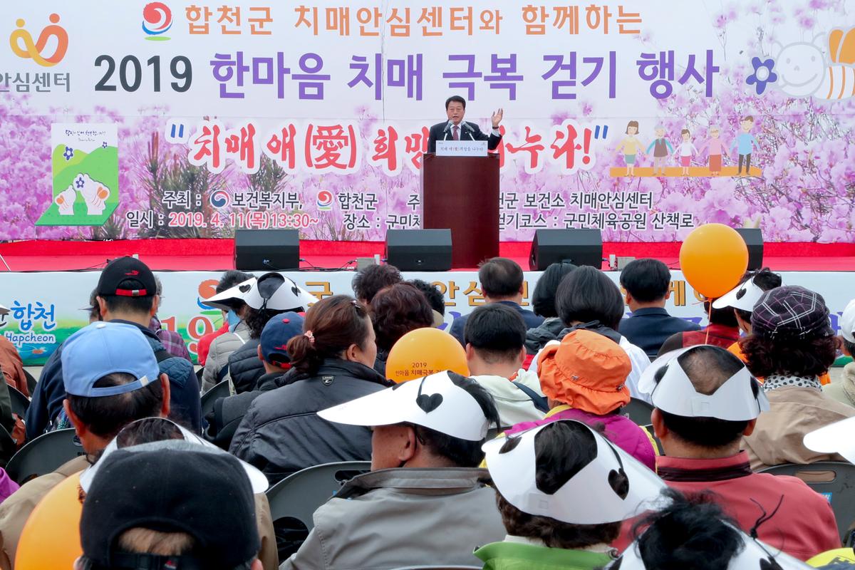 2019년 한마음 치매극복 걷기행사