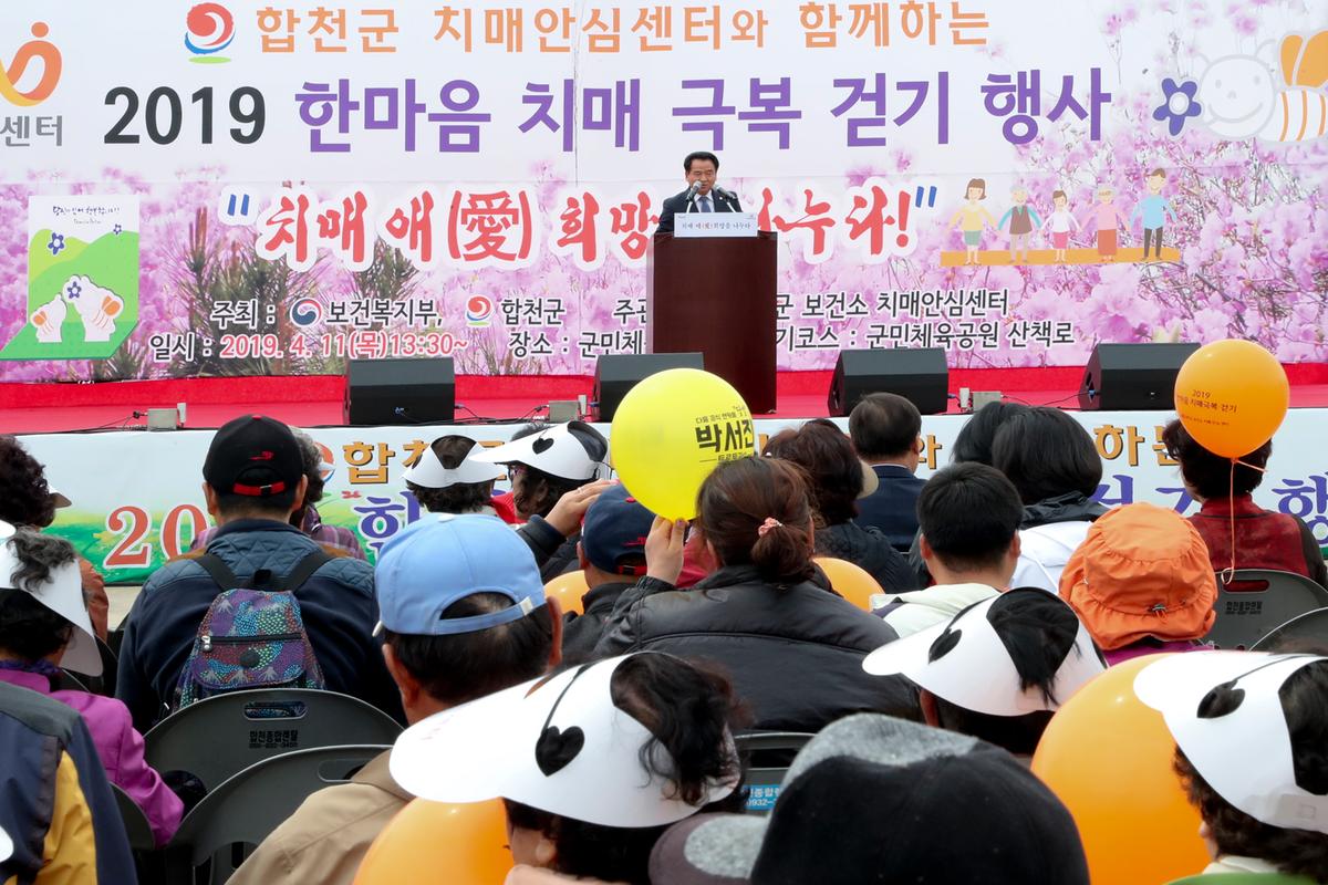 2019년 한마음 치매극복 걷기행사