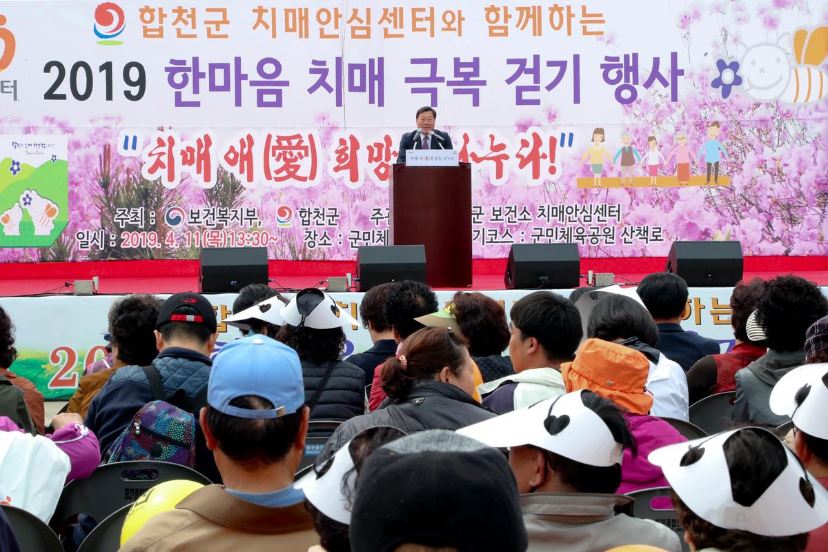 2019년 한마음 치매극복 걷기행사