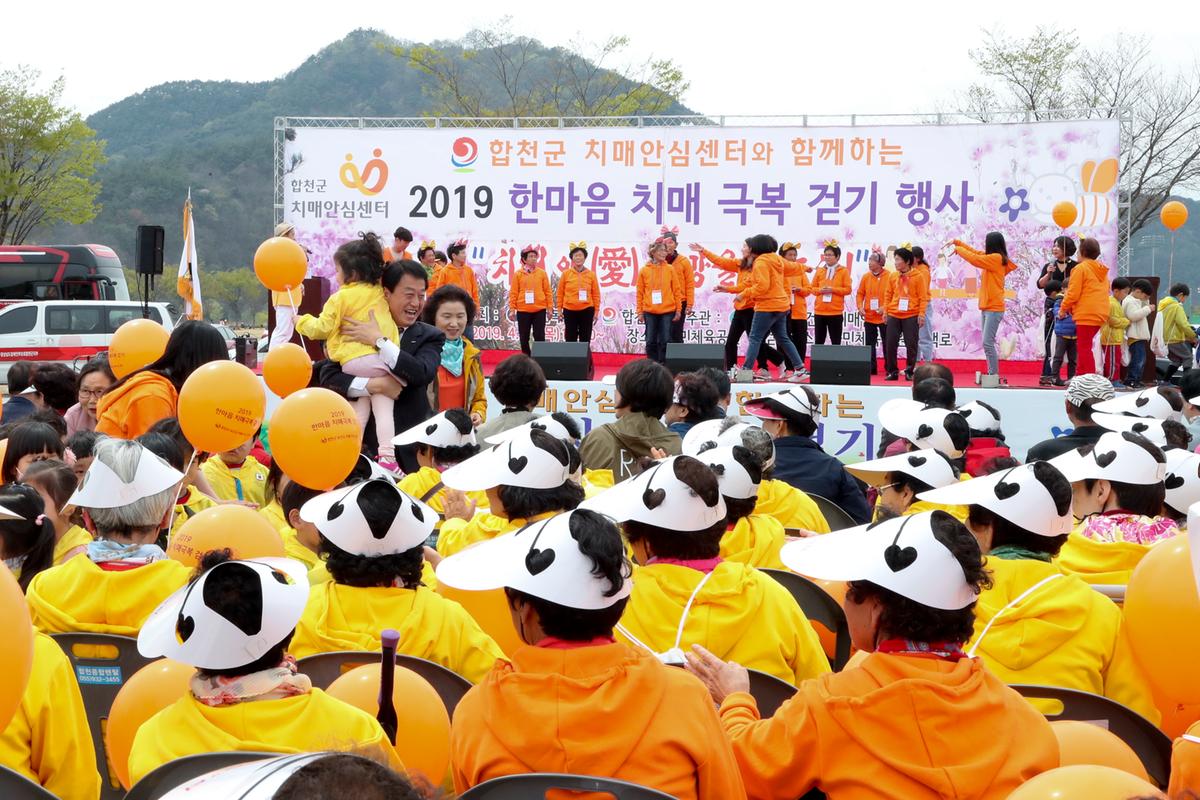 2019년 한마음 치매극복 걷기행사