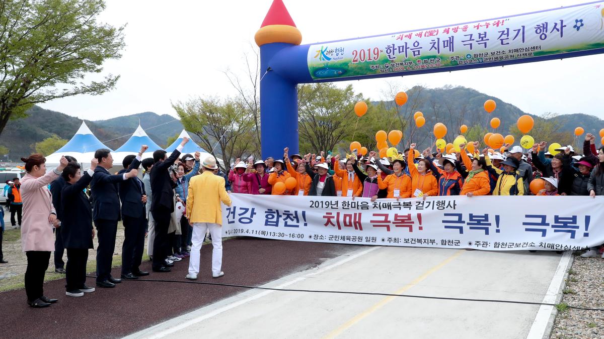 2019년 한마음 치매극복 걷기행사