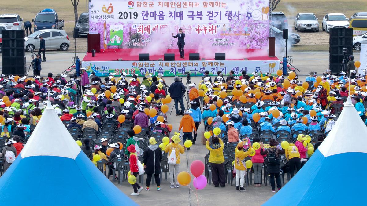 2019년 한마음 치매극복 걷기행사