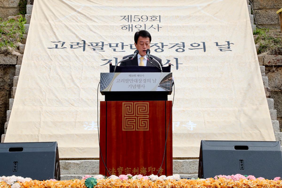 2019년 법보종찰 해인사‘고려팔만대장경의 날’기념행사
