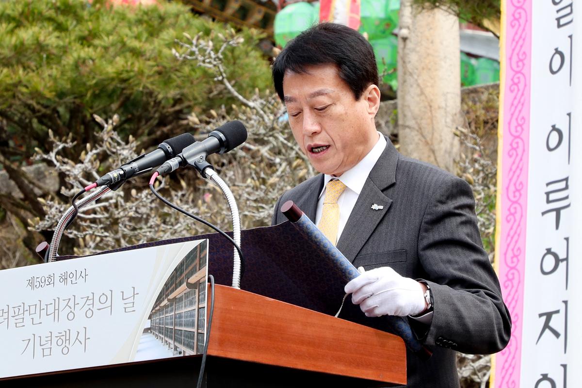 2019년 법보종찰 해인사‘고려팔만대장경의 날’기념행사