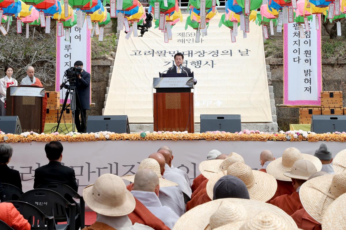 2019년 법보종찰 해인사‘고려팔만대장경의 날’기념행사