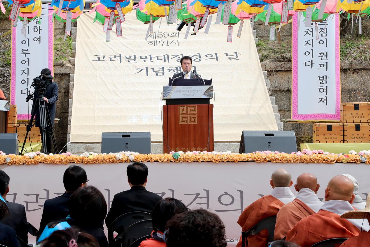 2019년 법보종찰 해인사‘고려팔만대장경의 날’기념행사