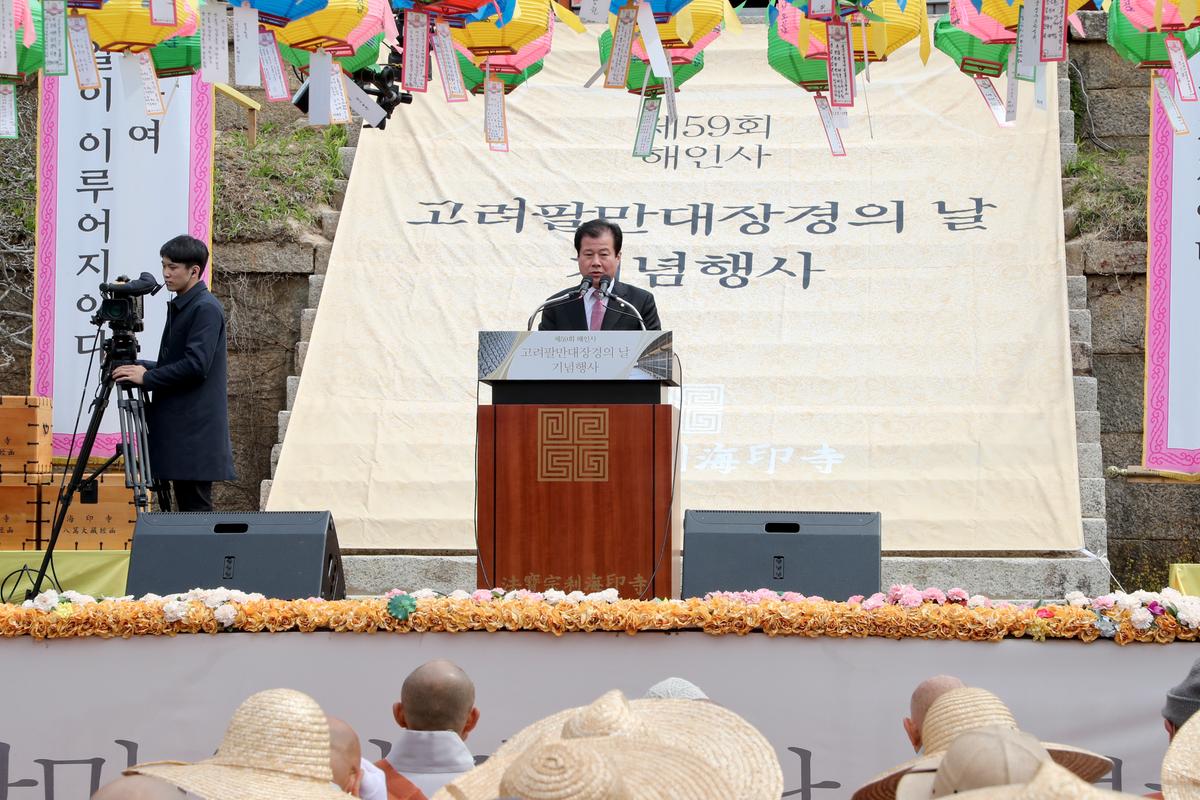 2019년 법보종찰 해인사‘고려팔만대장경의 날’기념행사