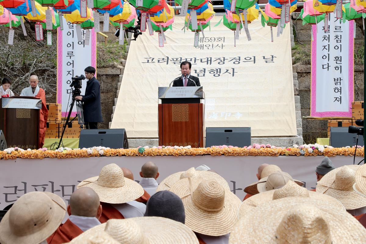 2019년 법보종찰 해인사‘고려팔만대장경의 날’기념행사