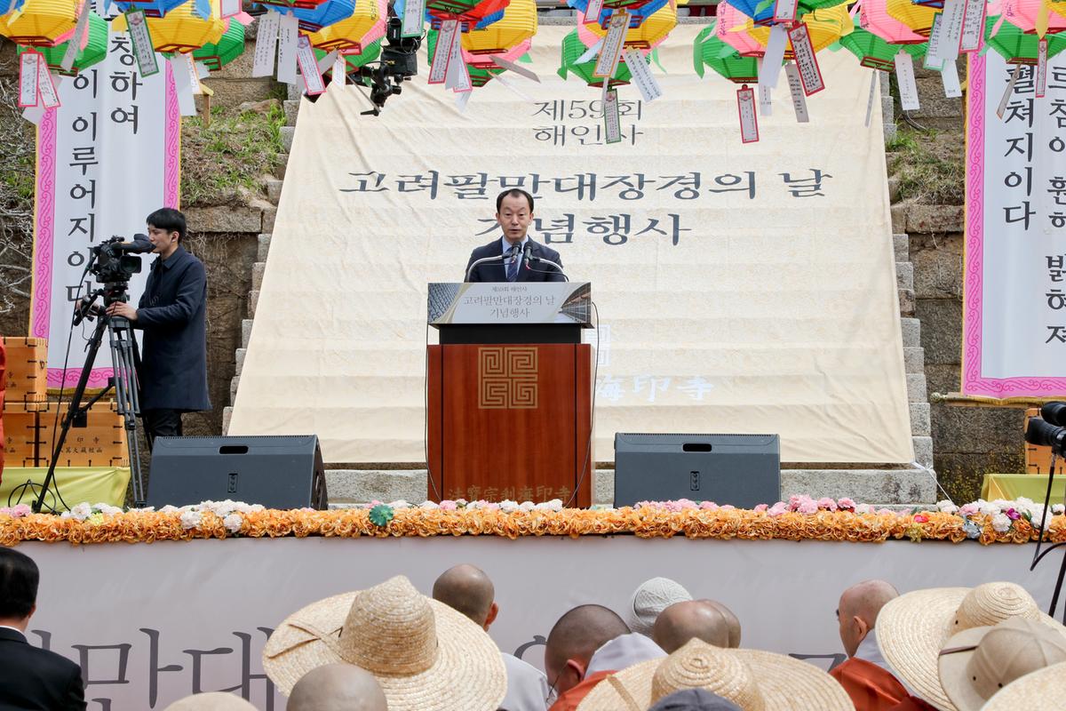 2019년 법보종찰 해인사‘고려팔만대장경의 날’기념행사