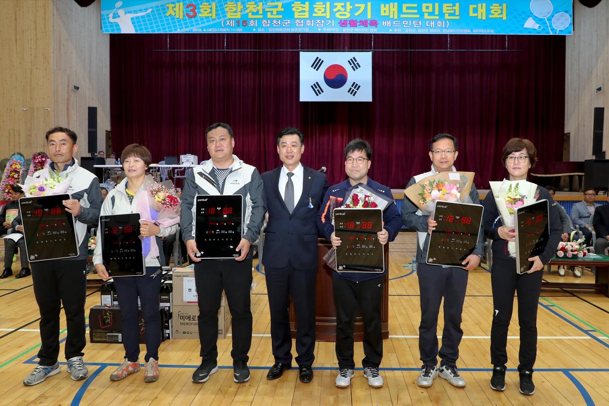 합천군 협회장기 배드민턴 대회 개회식