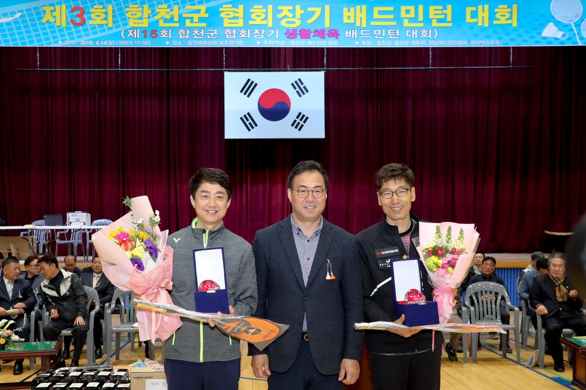 합천군 협회장기 배드민턴 대회 개회식