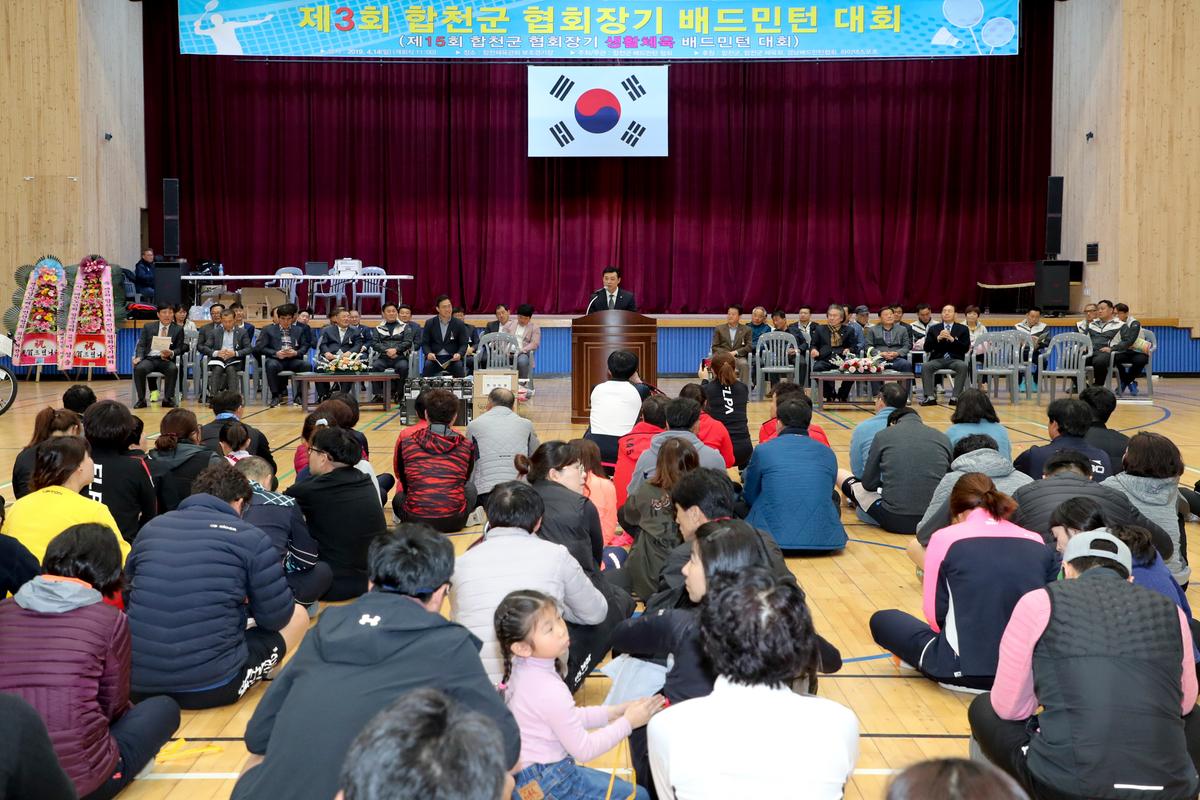 합천군 협회장기 배드민턴 대회 개회식