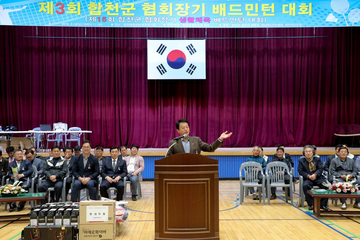합천군 협회장기 배드민턴 대회 개회식