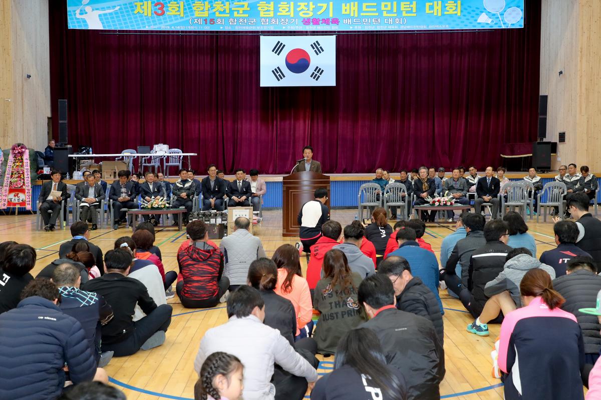 합천군 협회장기 배드민턴 대회 개회식