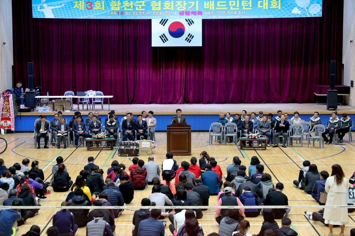 합천군 협회장기 배드민턴 대회 개회식