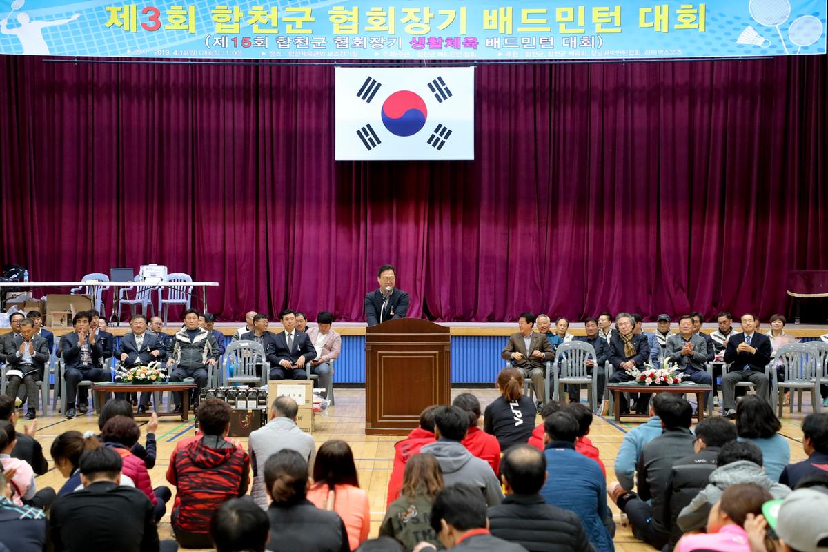 합천군 협회장기 배드민턴 대회 개회식