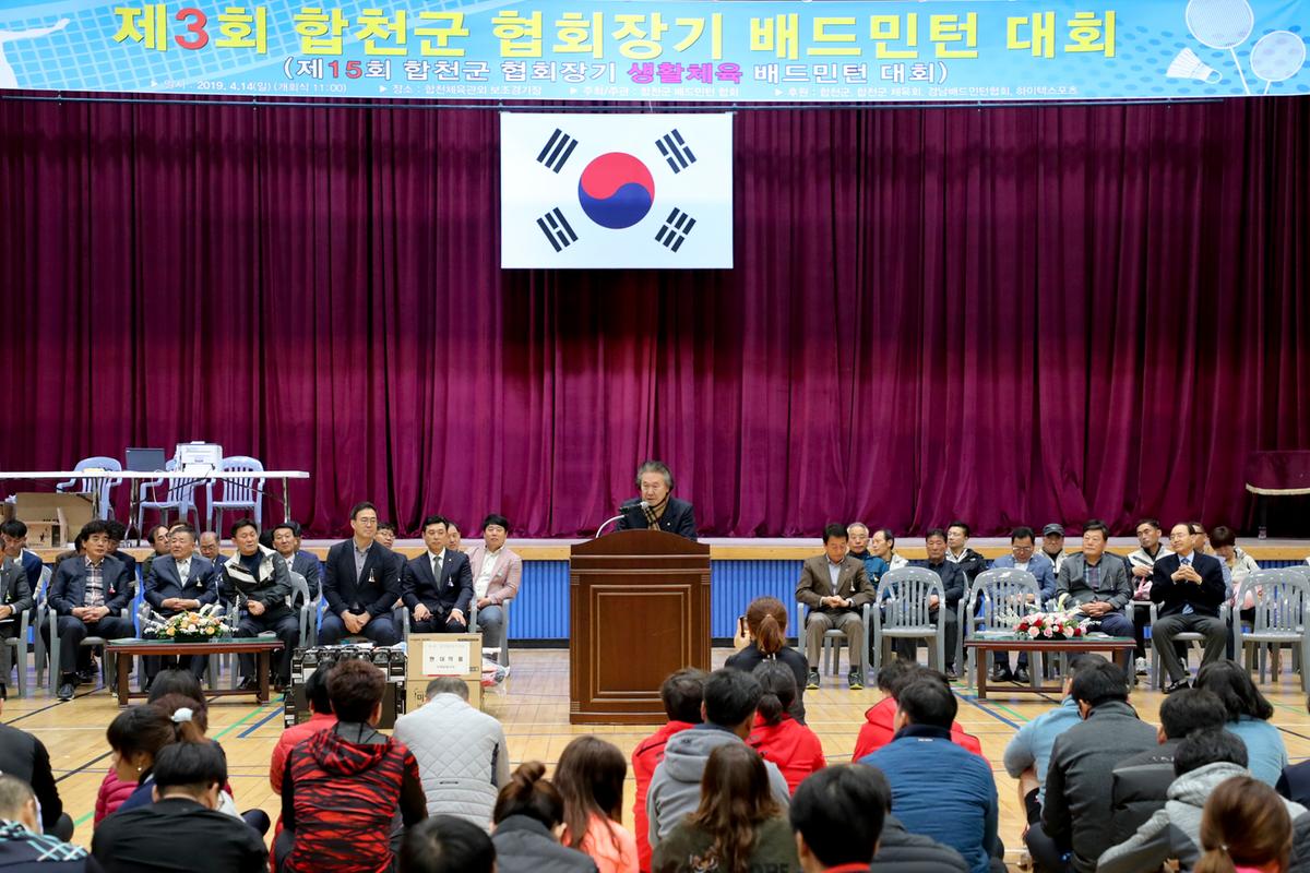 합천군 협회장기 배드민턴 대회 개회식