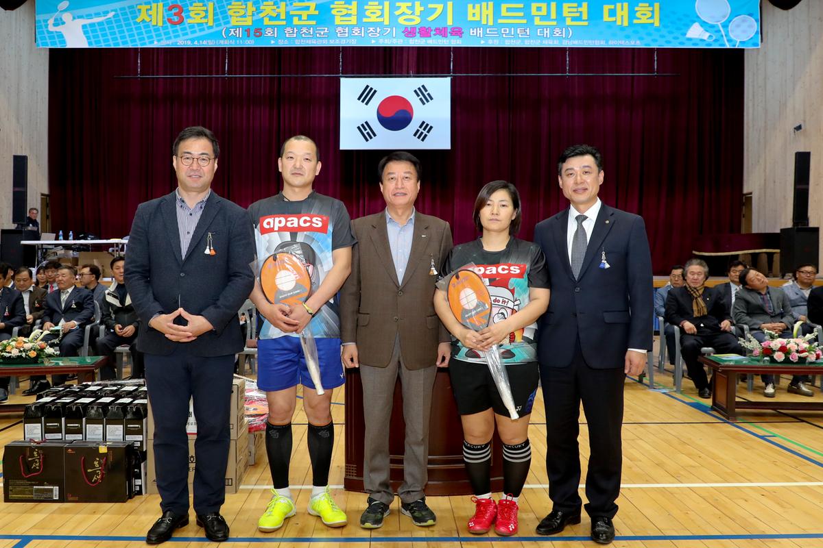 합천군 협회장기 배드민턴 대회 개회식