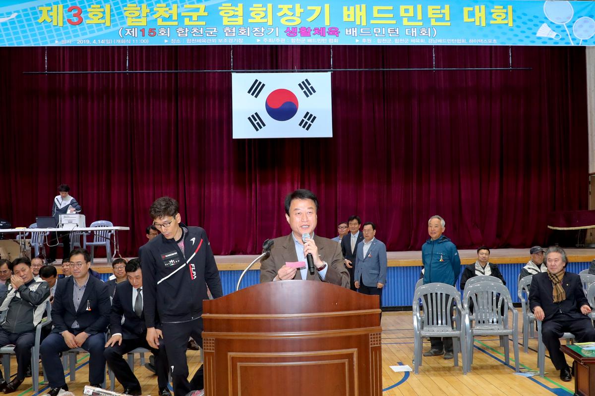 합천군 협회장기 배드민턴 대회 개회식