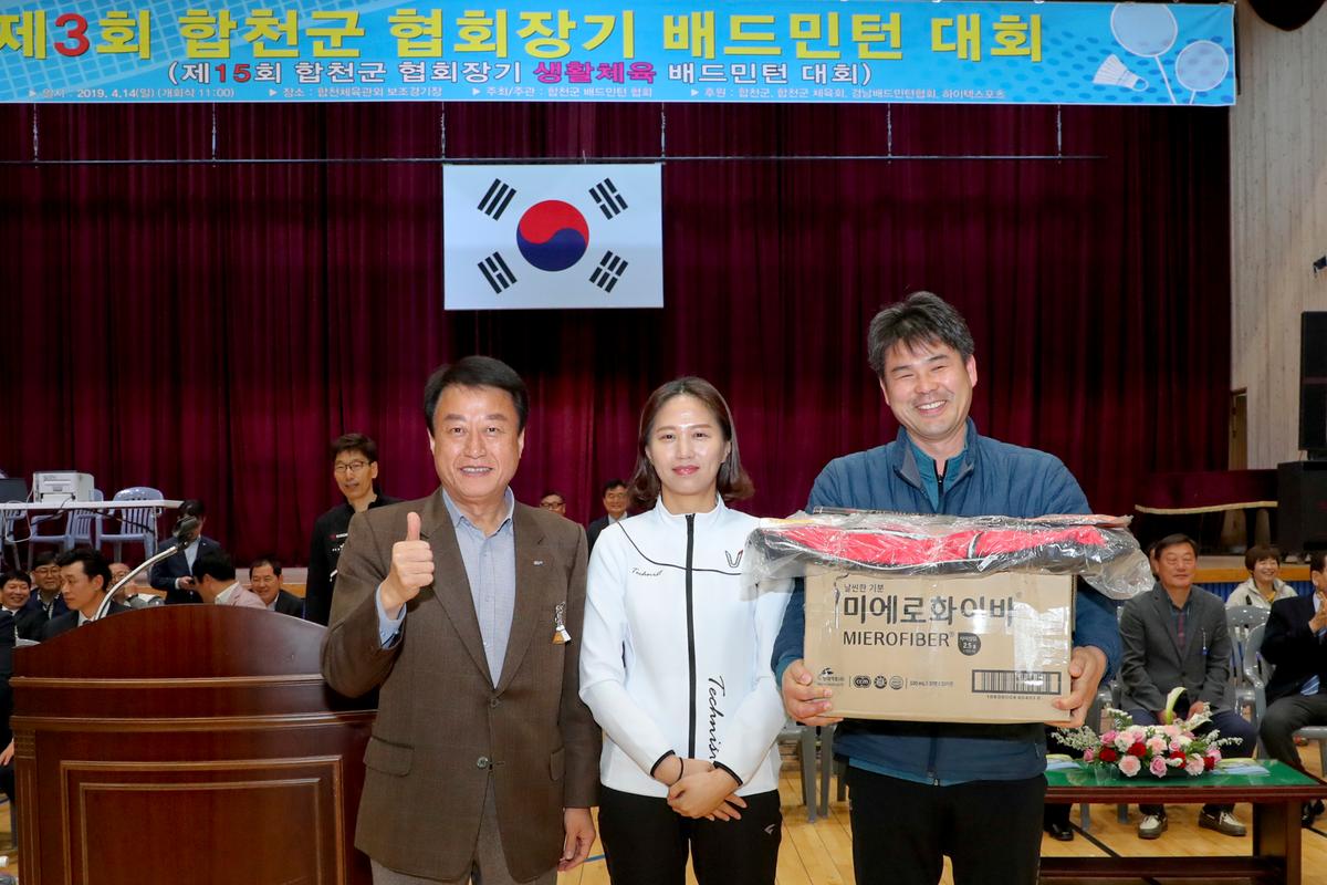 합천군 협회장기 배드민턴 대회 개회식