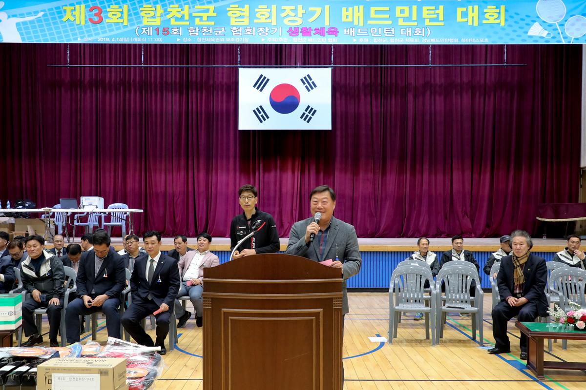 합천군 협회장기 배드민턴 대회 개회식