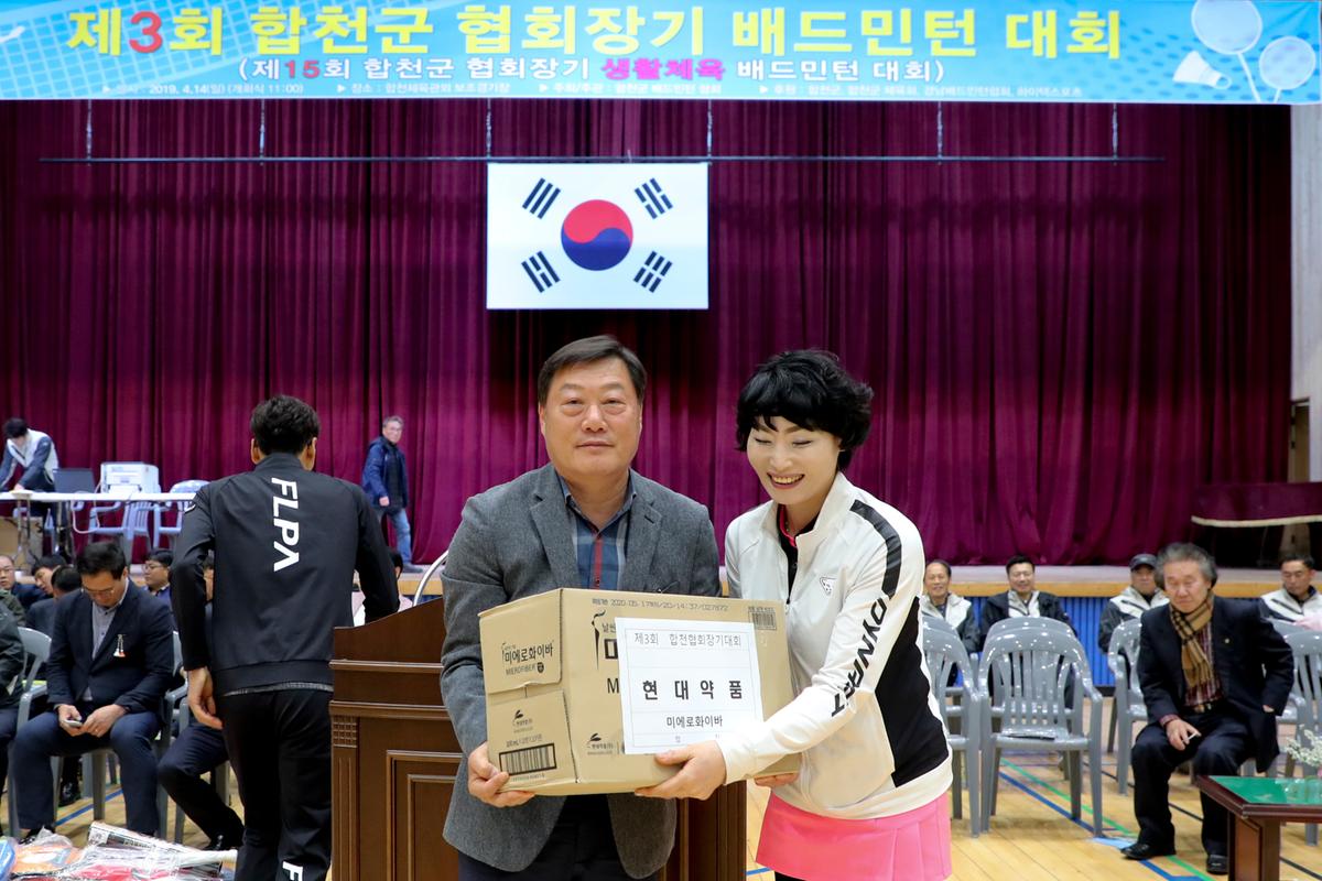 합천군 협회장기 배드민턴 대회 개회식