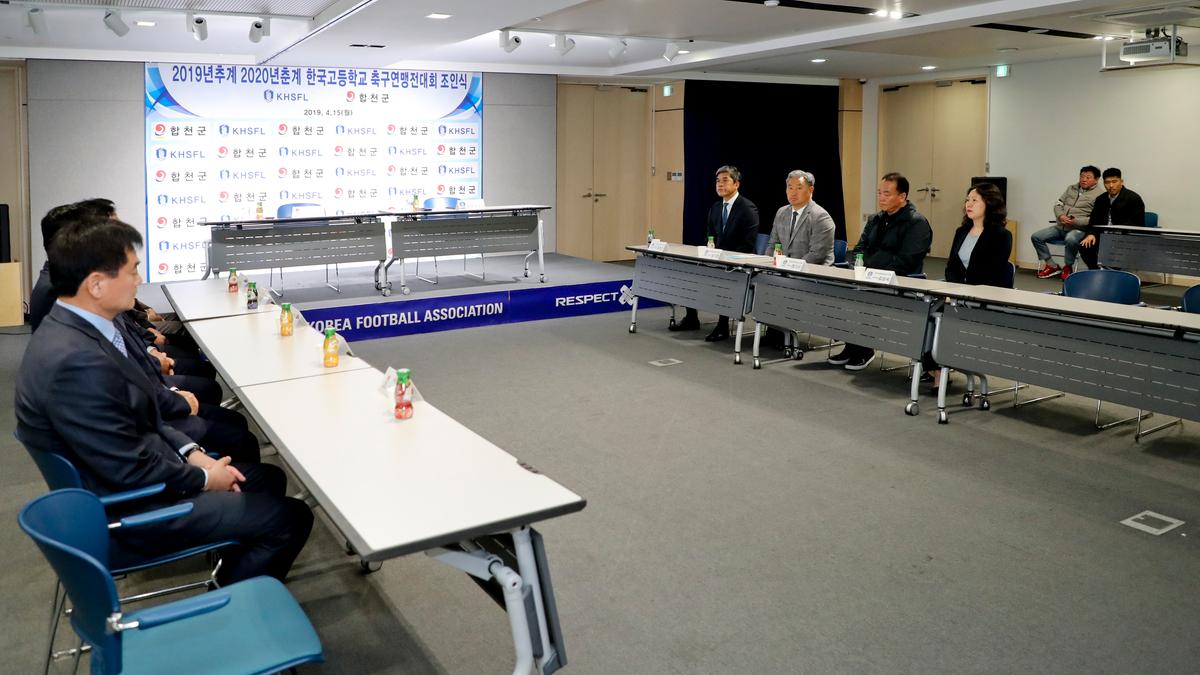 2019년추계2020년춘계한국고등학교 축구연맹전 조인식