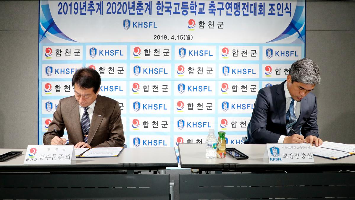 2019년추계2020년춘계한국고등학교 축구연맹전 조인식