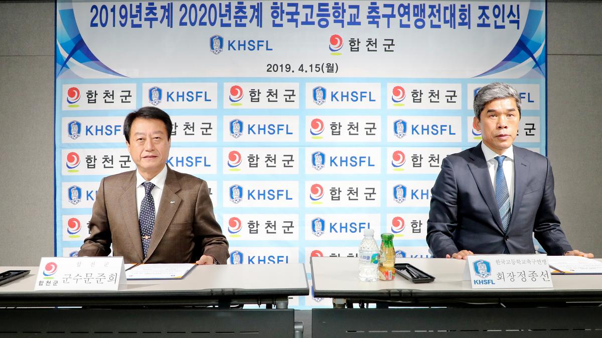 2019년추계2020년춘계한국고등학교 축구연맹전 조인식