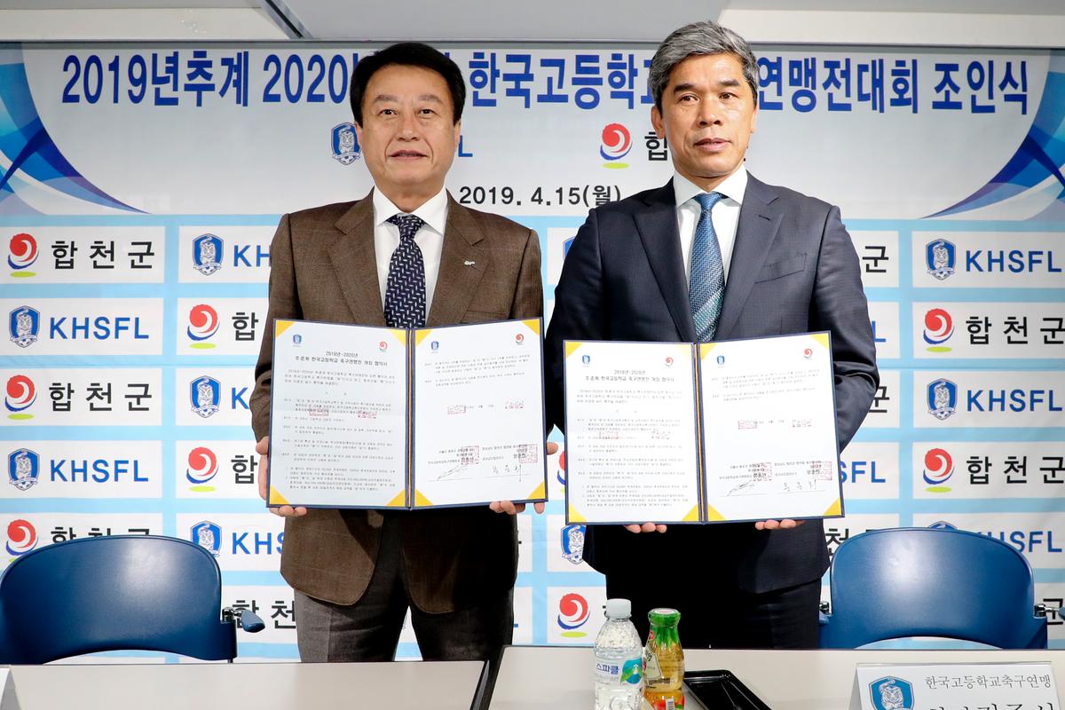2019년추계2020년춘계한국고등학교 축구연맹전 조인식