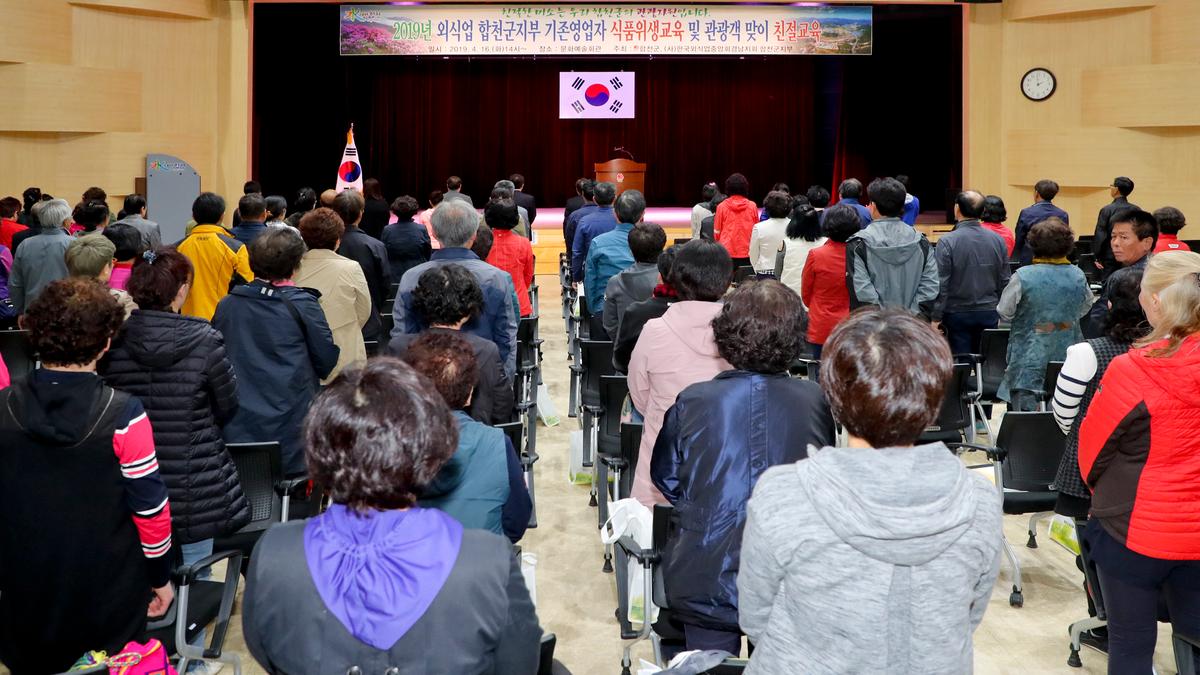 2019년도 외식업 합천군지부 기존영업자 식품위생교육