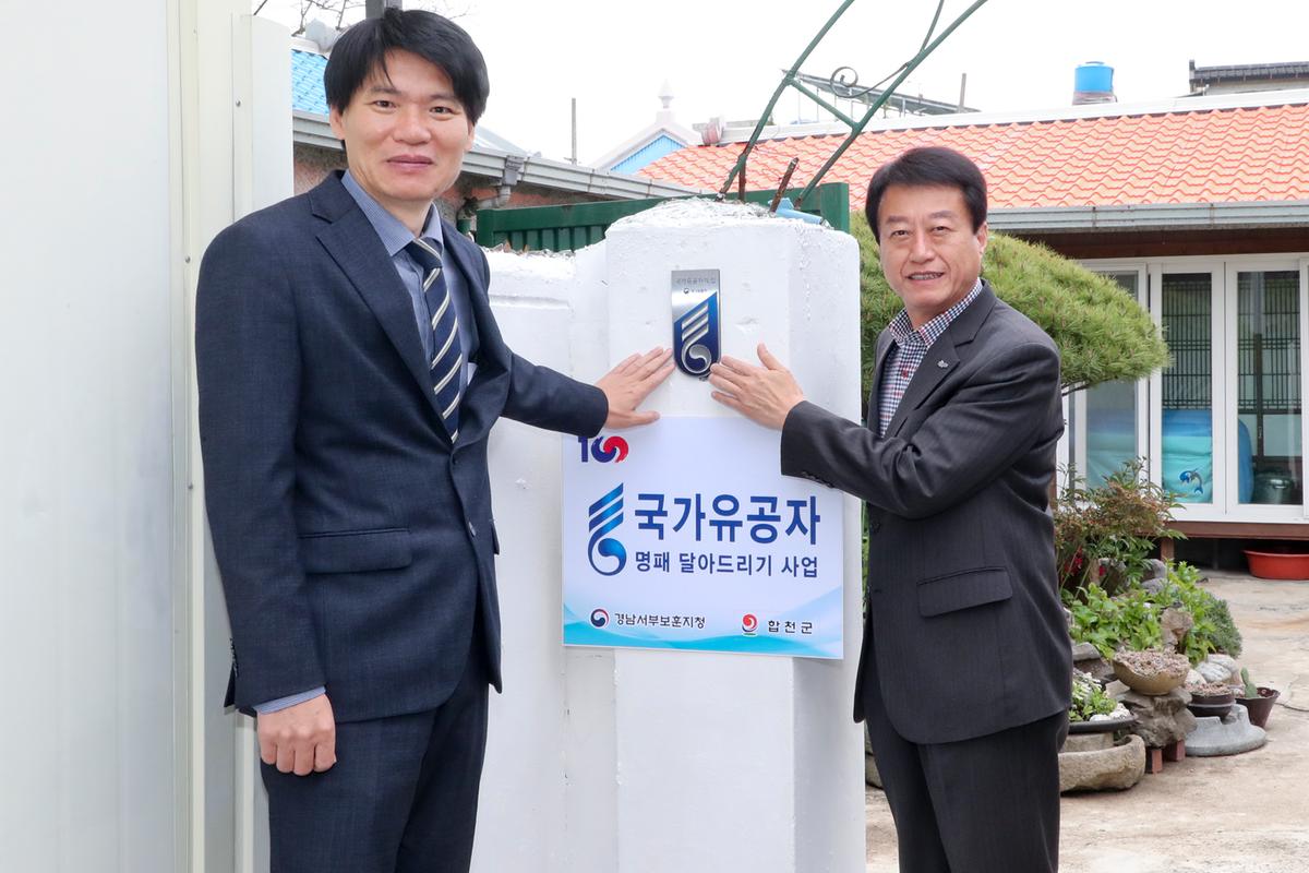 국가유공자 명패 달아드리기 시범행사