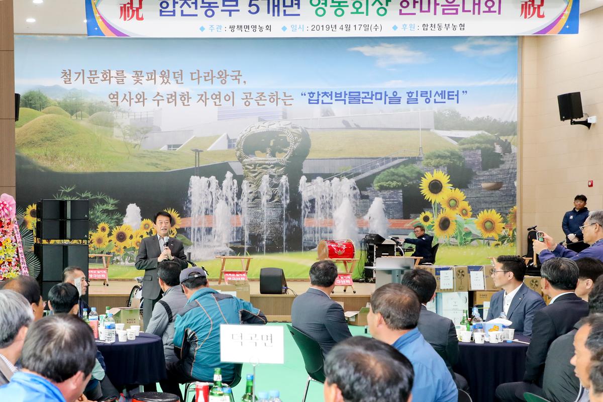 동부이장단 체육대회