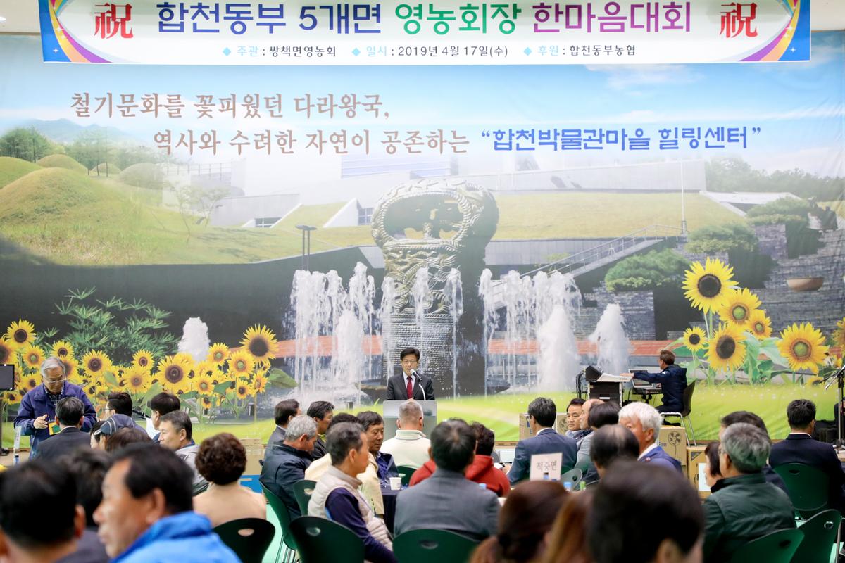 동부이장단 체육대회