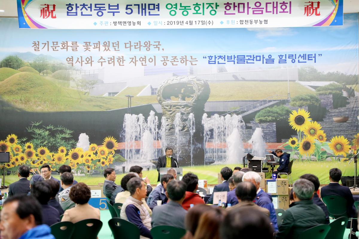 동부이장단 체육대회