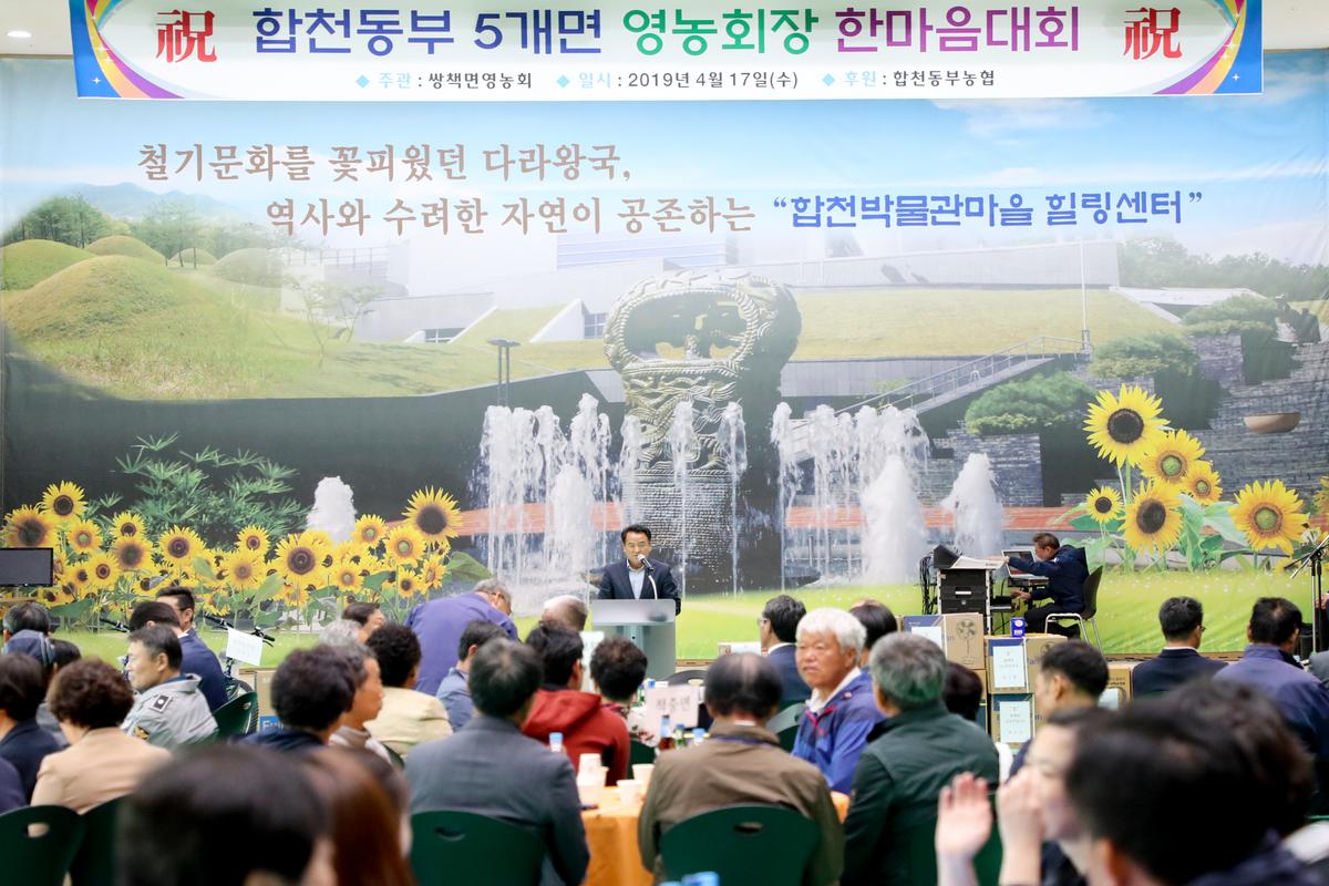 동부이장단 체육대회