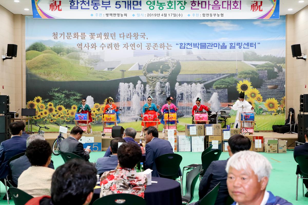 동부이장단 체육대회