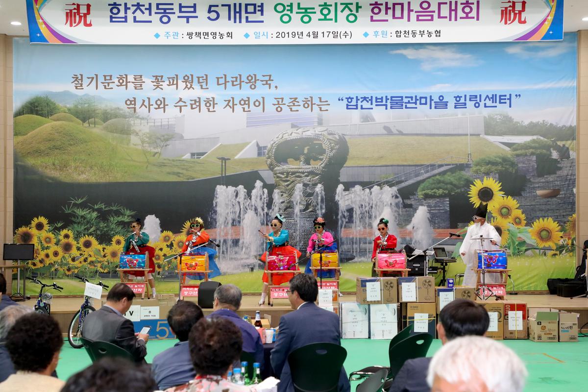 동부이장단 체육대회