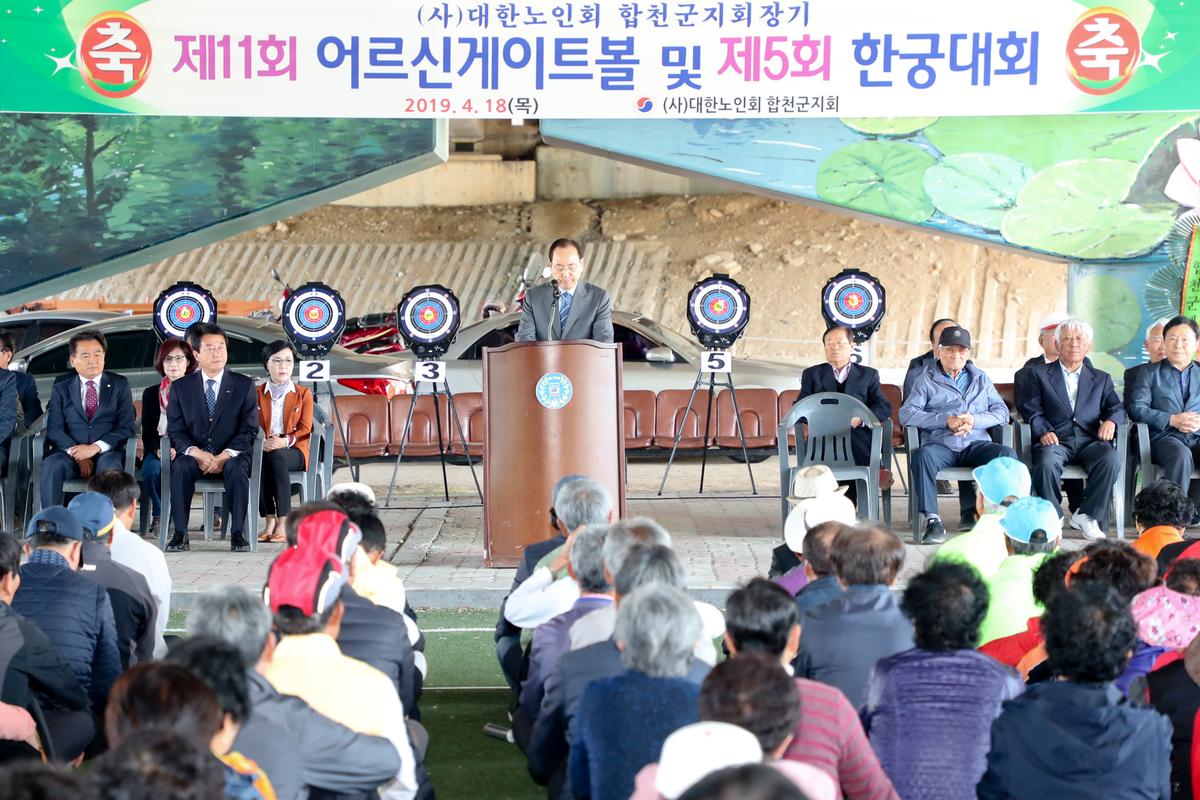 제11회 대한노인회 합천군지회장기 게이트볼 대회 및 제5회 한궁대회 개회식